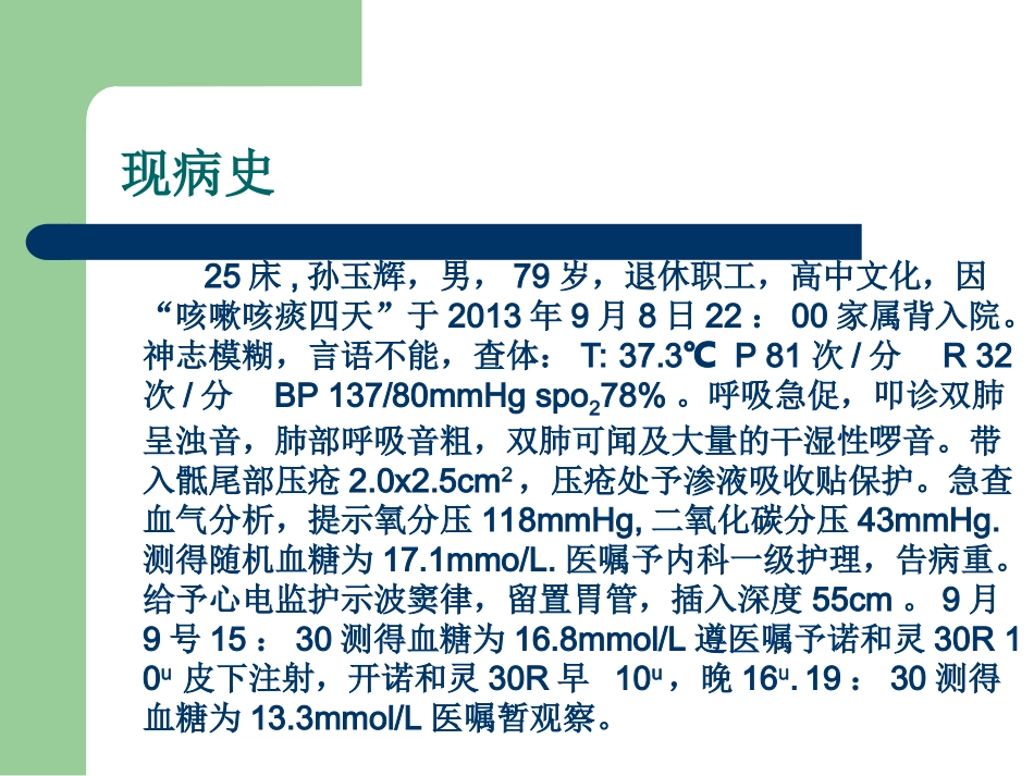 肺部感染护理查房_第2页