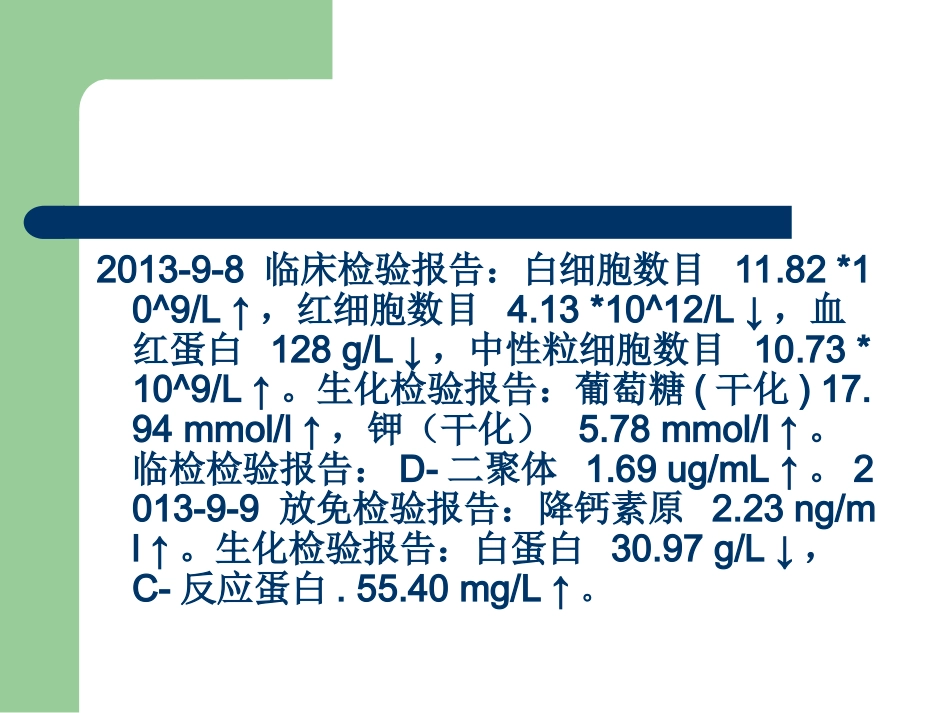 肺部感染护理查房_第3页