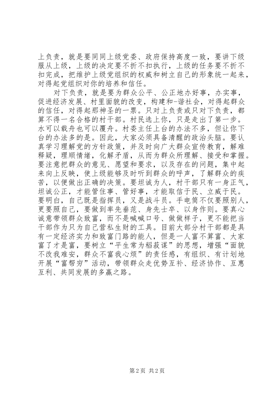 新任村干部培训讲话_第2页