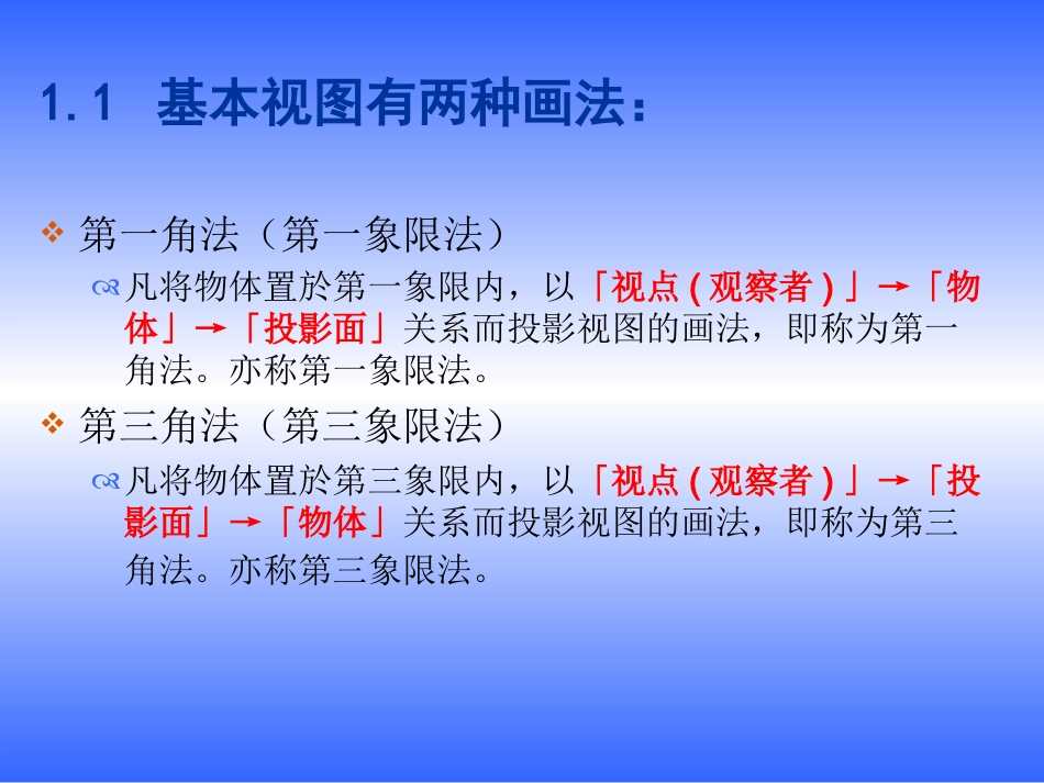 机械制图第一角法与第三角法_第2页