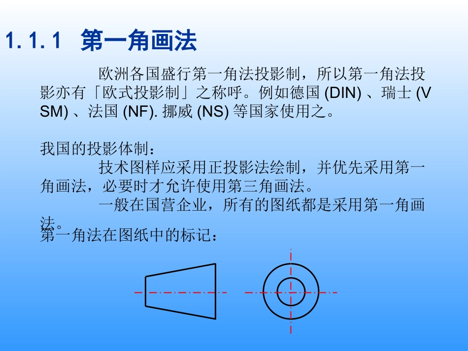 机械制图第一角法与第三角法_第3页