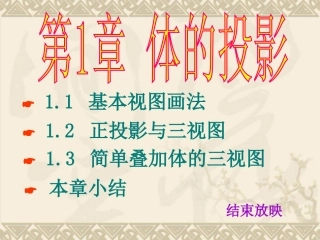 机械制图第一角法与第三角法