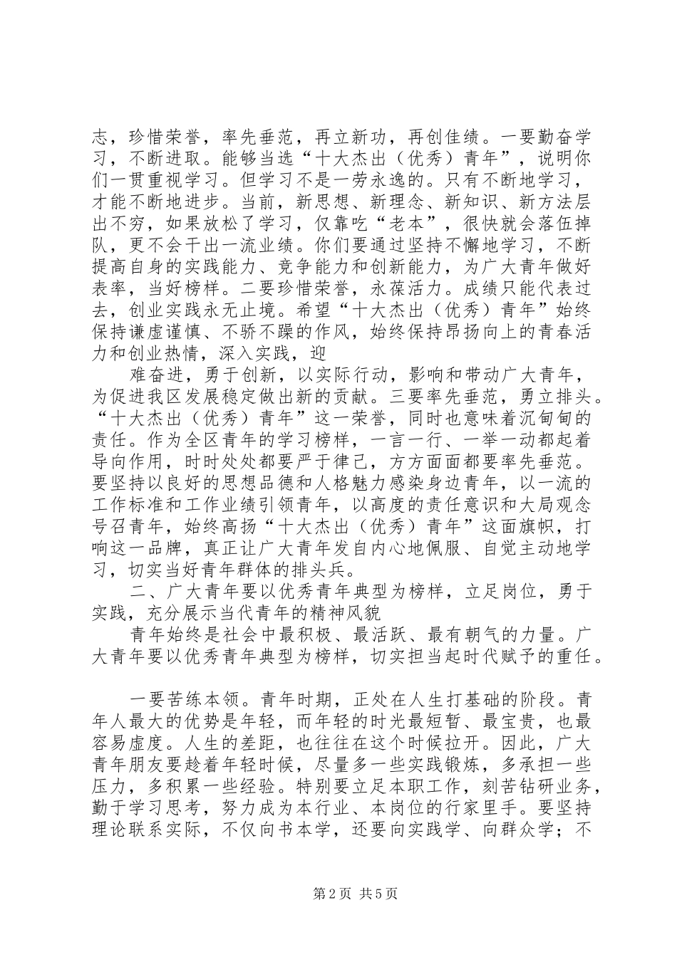 县区纪念五四运动大会发言_第2页