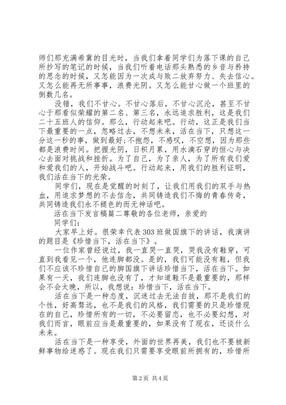 活在当下发言稿3篇_第2页