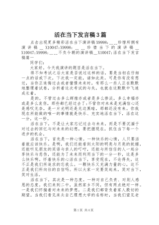 活在当下发言稿3篇