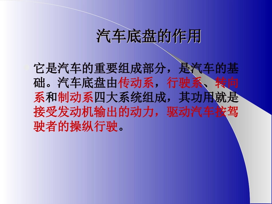 汽车底盘构造_第2页