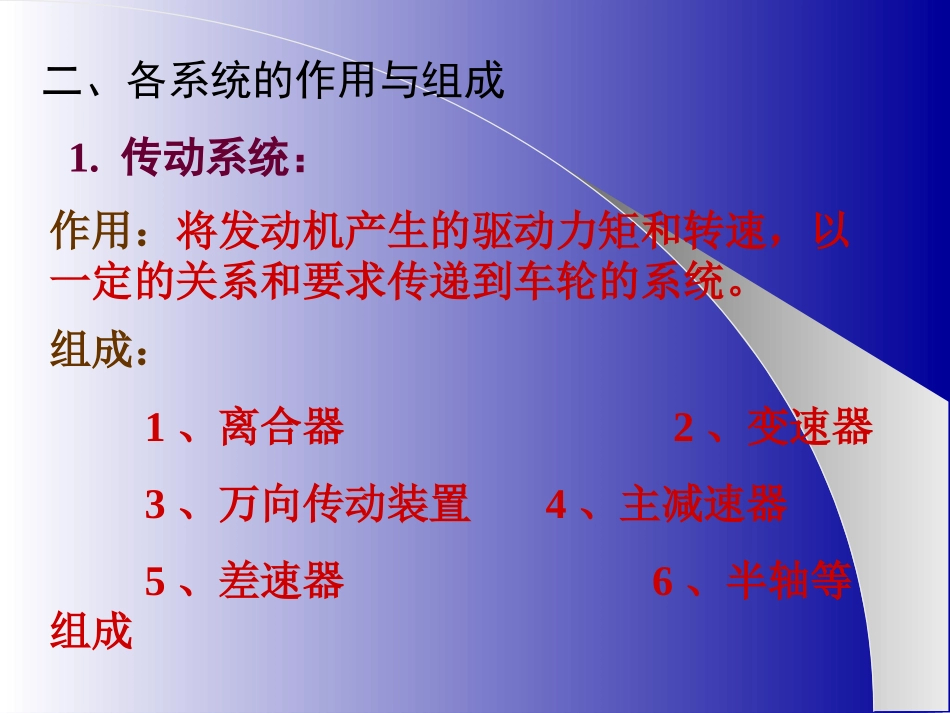 汽车底盘构造_第3页