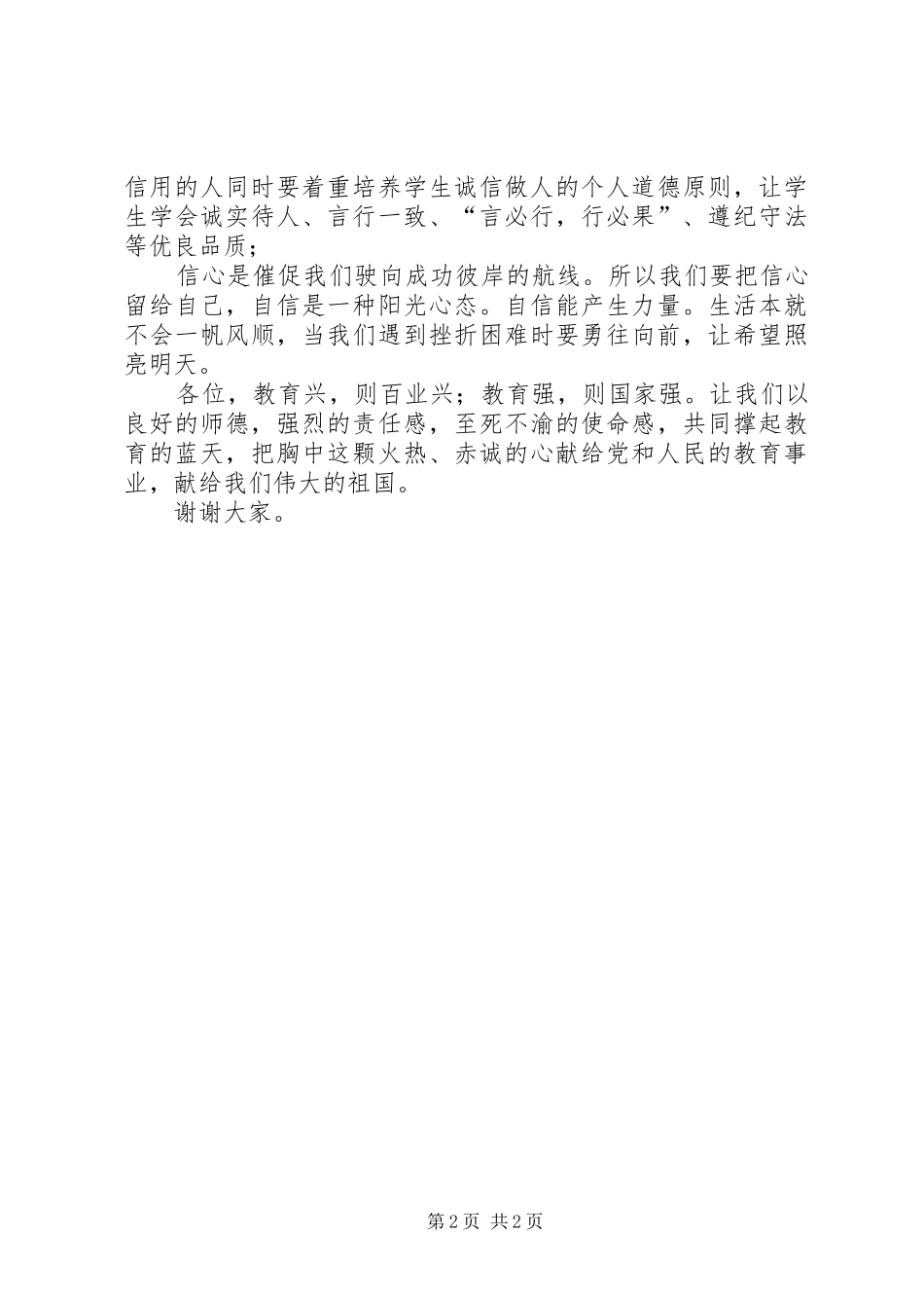 演讲稿《我心似火》_第2页