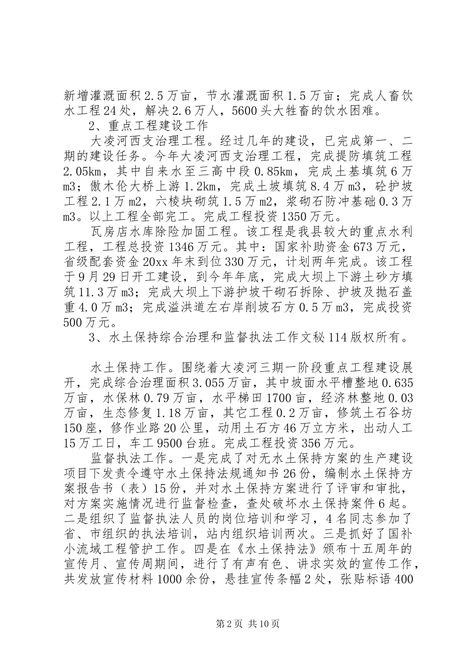 水利局工作总结及工作计划_1 _第2页