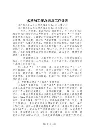 水利局工作总结及工作计划_1 