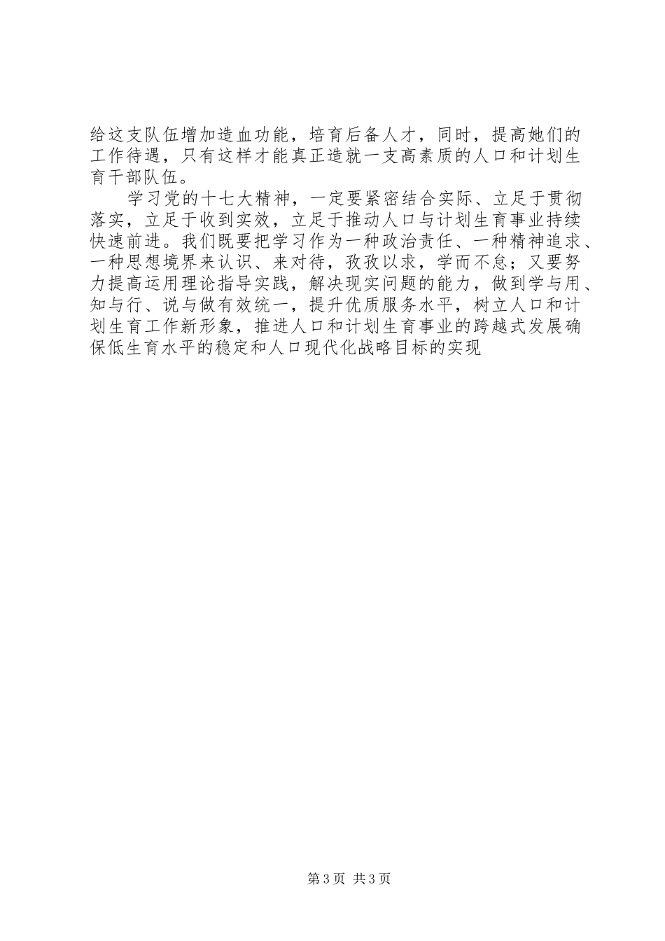 做好新时期人口和计划生育工作体会 _第3页