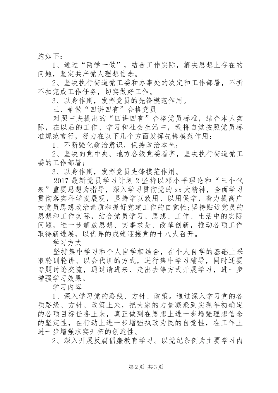 20XX年最新党员学习计划_第2页