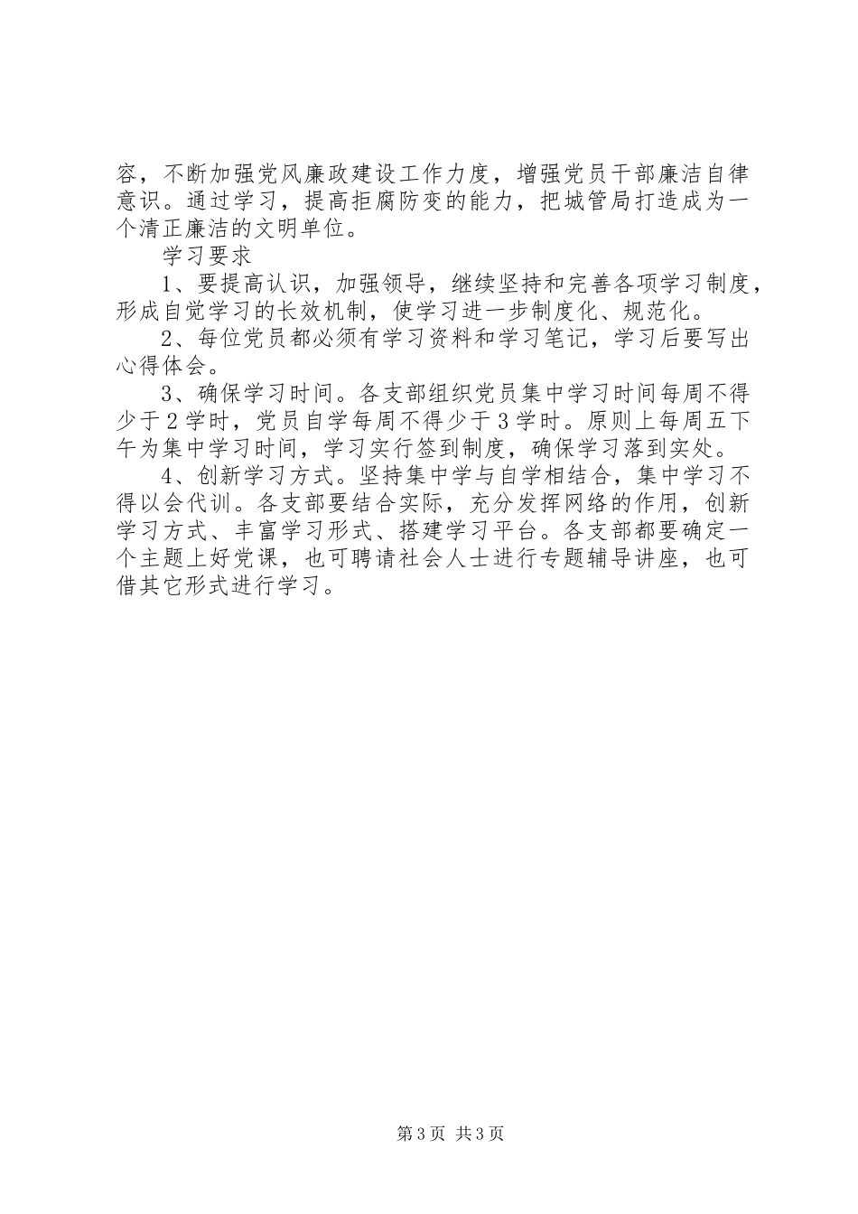 20XX年最新党员学习计划_第3页