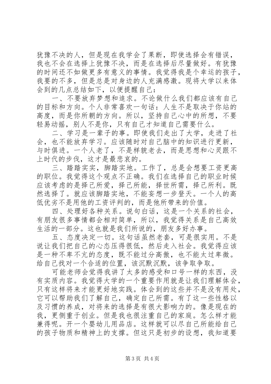 大学阶段性总结与发展规划 _第3页