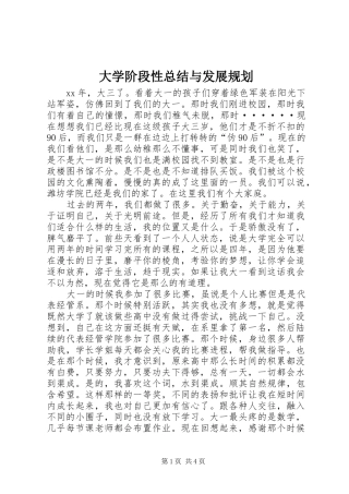大学阶段性总结与发展规划 