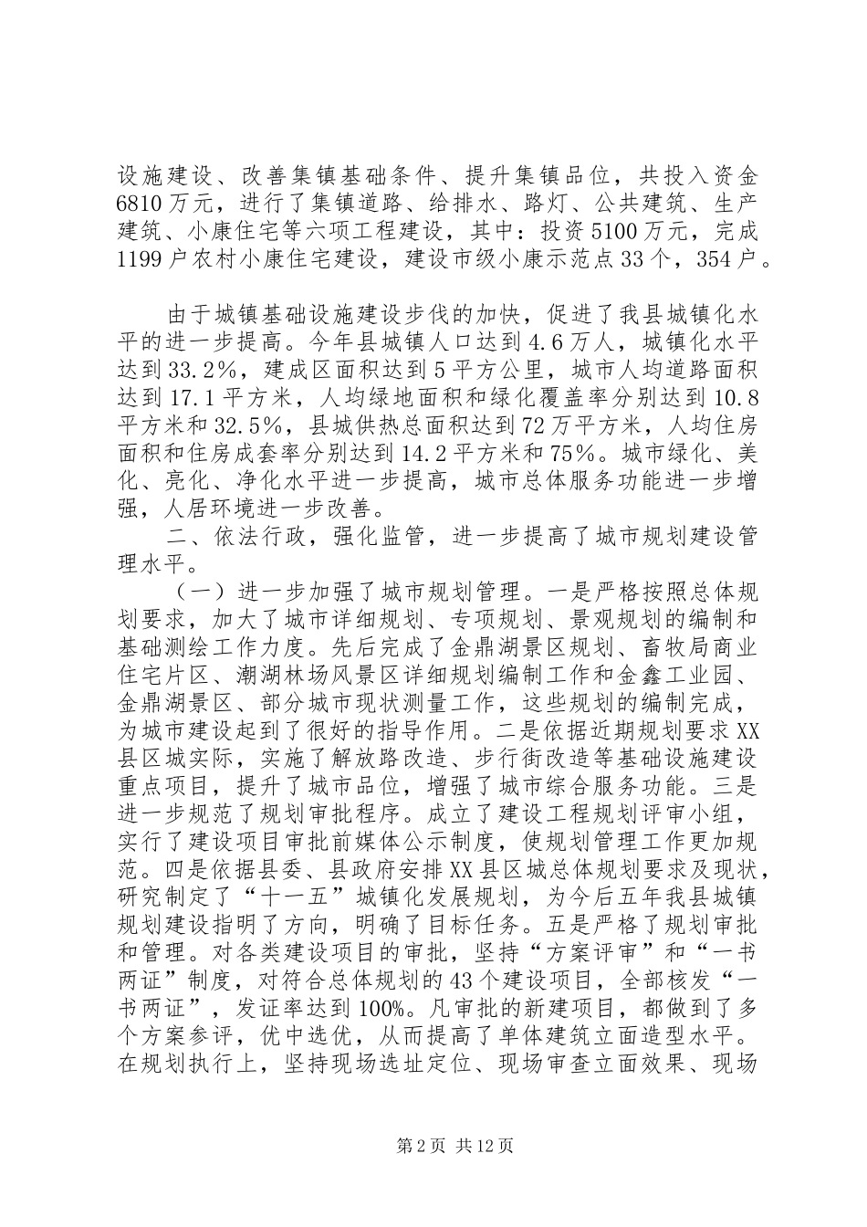 建设局工作总结及工作计划 _第2页