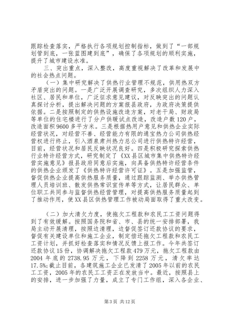 建设局工作总结及工作计划 _第3页