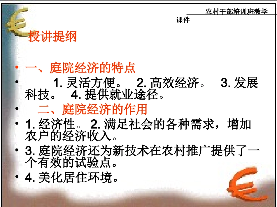 发展庭院经济推进新农村建设_第2页