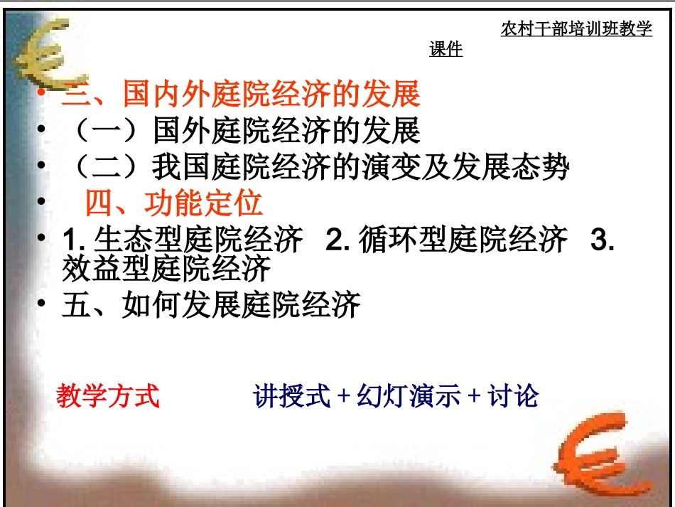 发展庭院经济推进新农村建设_第3页