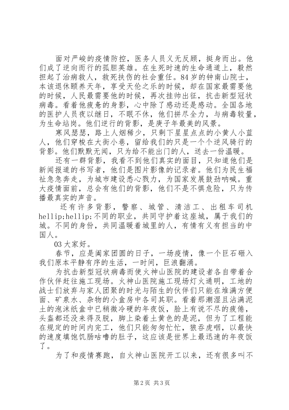 致敬最美逆行者演讲稿3篇_第2页