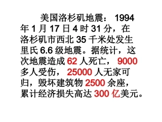 人教版语文五年级上册地震中的父与子课件