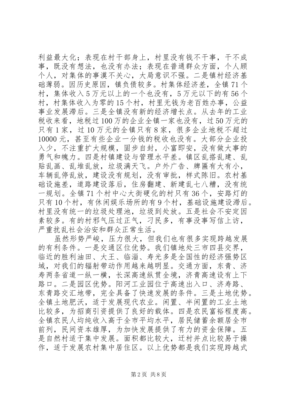 镇长在村镇建设动员会讲话_第2页