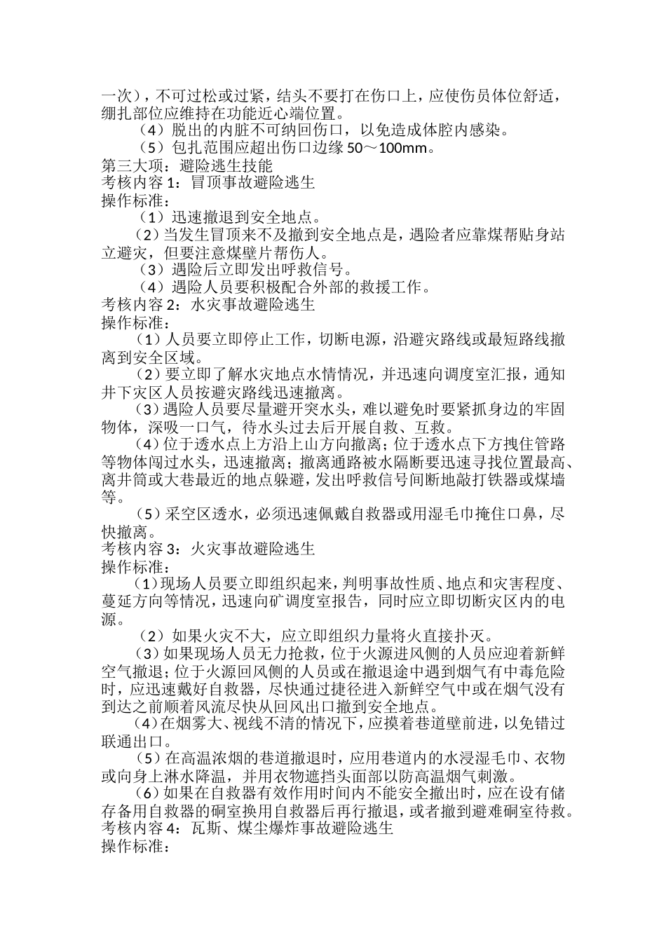 煤矿工人应急处置自救互救、避险逃生培训_第3页