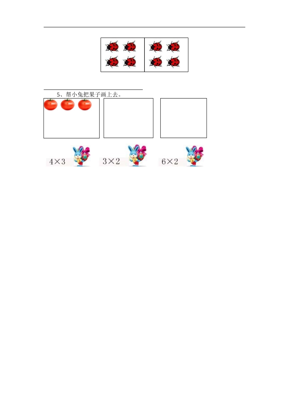 青岛版二年级数学上册第一单元乘法的初步认识诊断性测试题_第3页