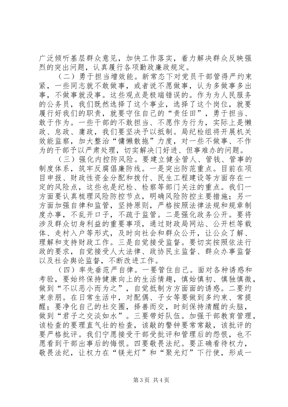 落实党风廉政建设主体责任集体约谈会讲话_第3页
