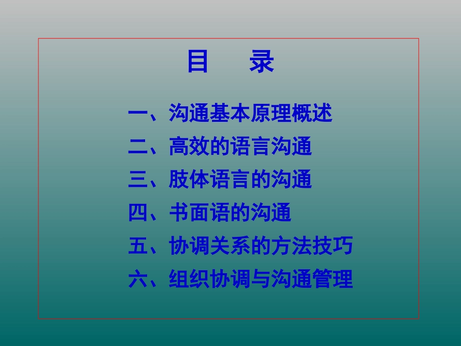 高效沟通技巧培训课程_第2页