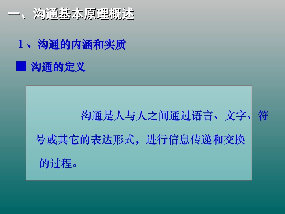 高效沟通技巧培训课程_第3页