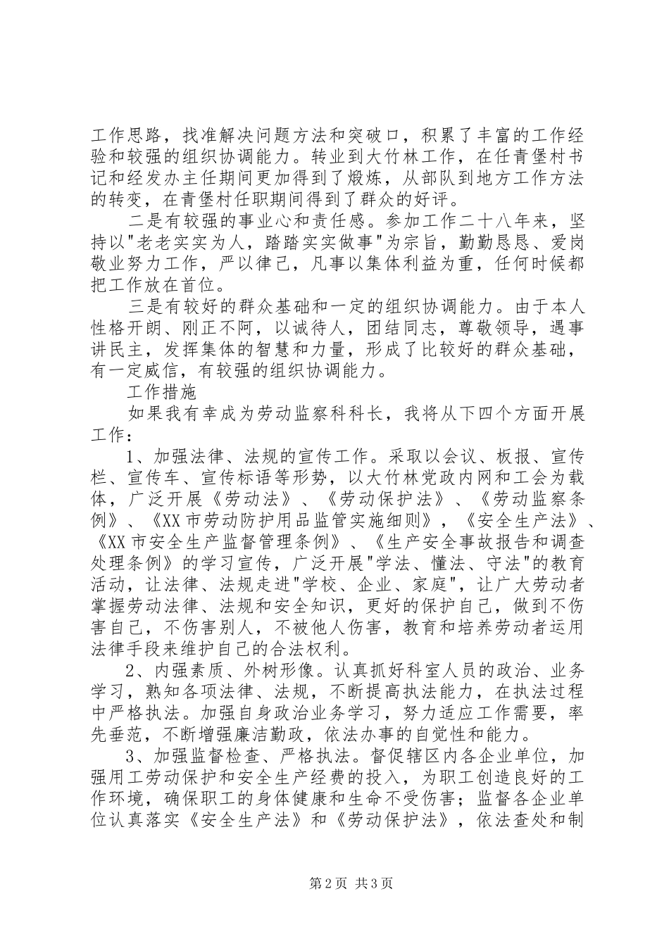 街道劳动监察科科长竞争上岗演讲稿_第2页