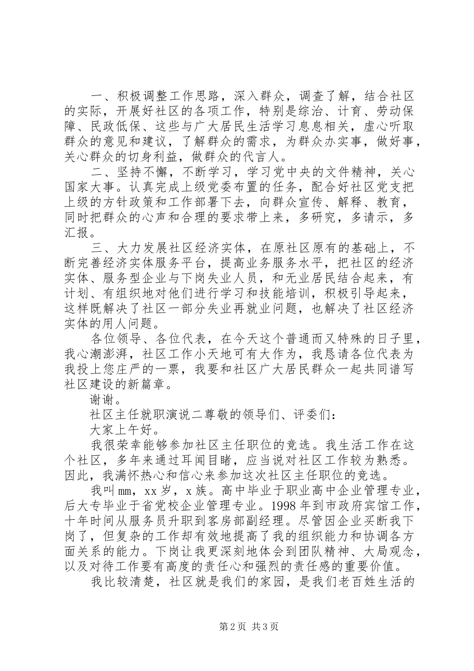 社区主任就职演说_第2页