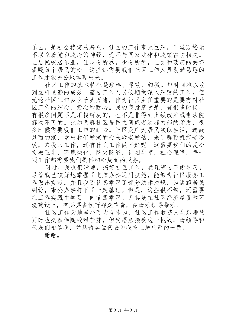 社区主任就职演说_第3页
