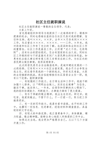 社区主任就职演说