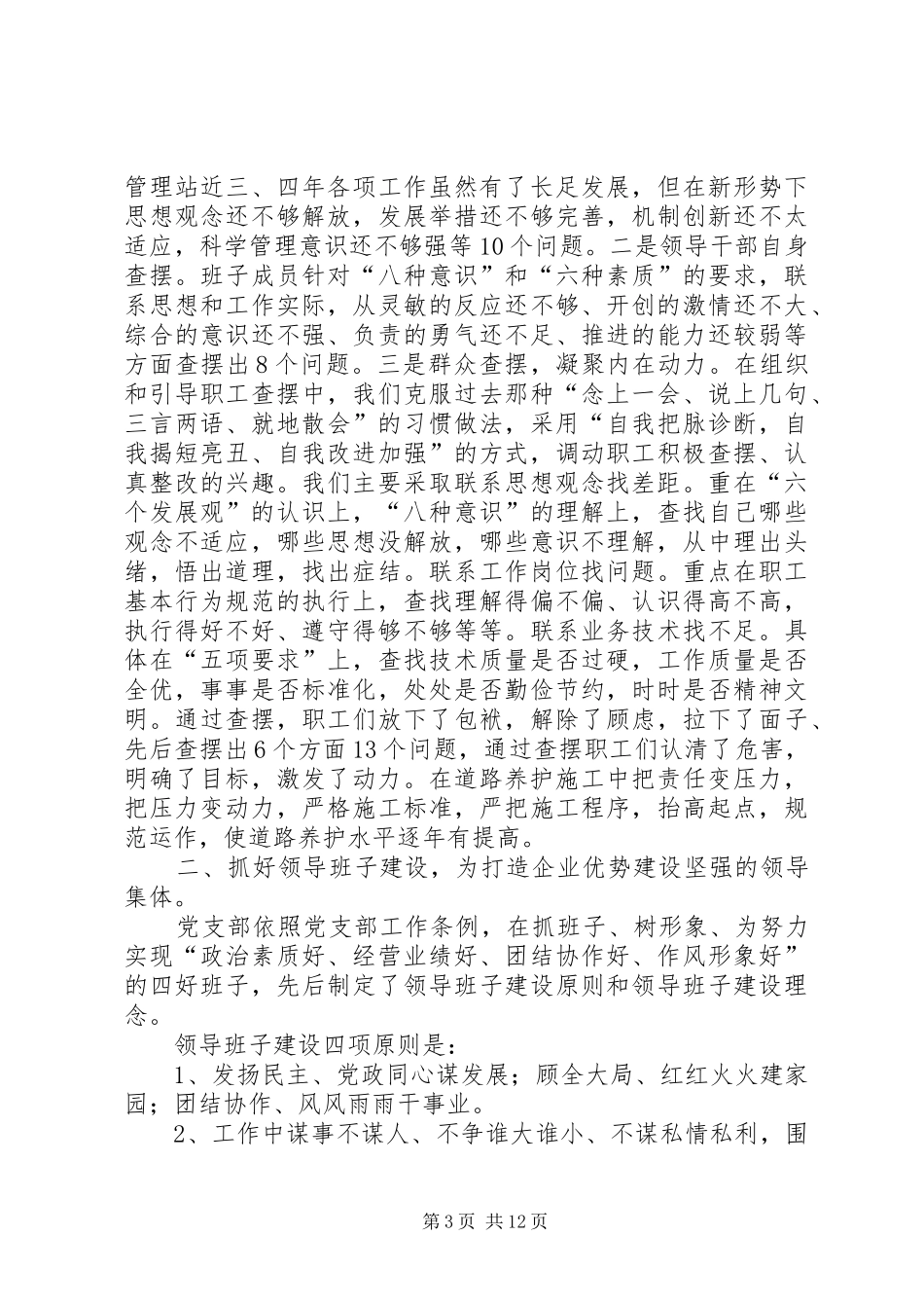 公路管理站先进基层党支部汇报演讲_第3页