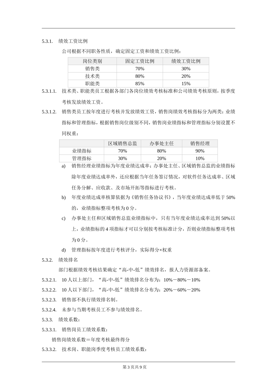 员工绩效考核制度 (修订版)_第3页