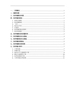 防护棚搭设方案