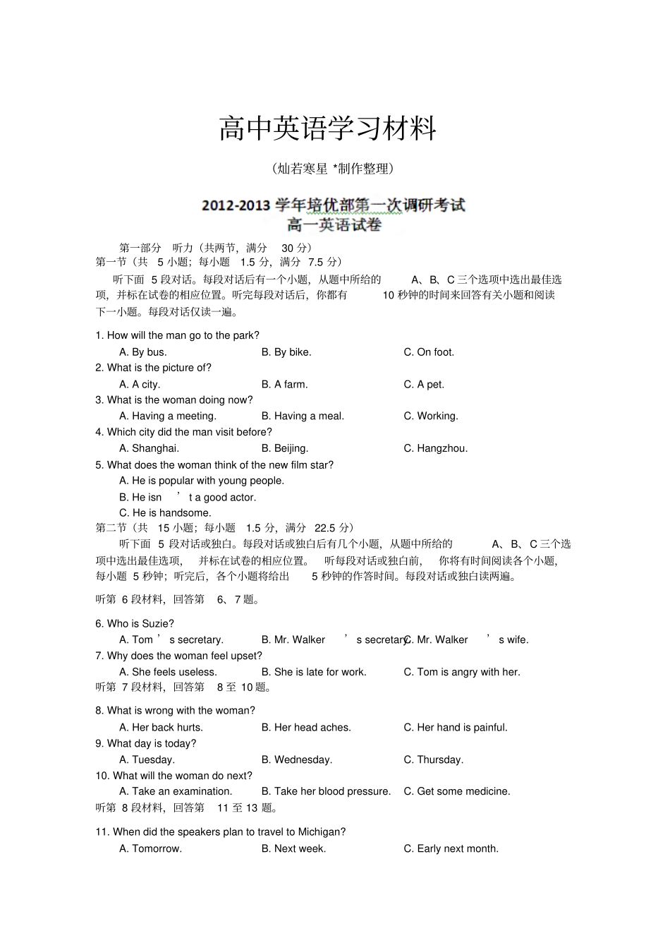 人教版高中英语必修一高一第一次月考英语试题培优部_第1页