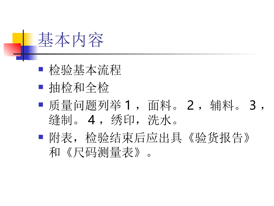 服装质量检验基础培训_第2页