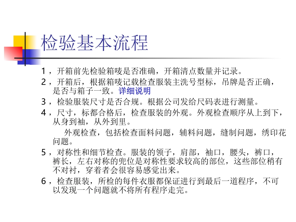 服装质量检验基础培训_第3页