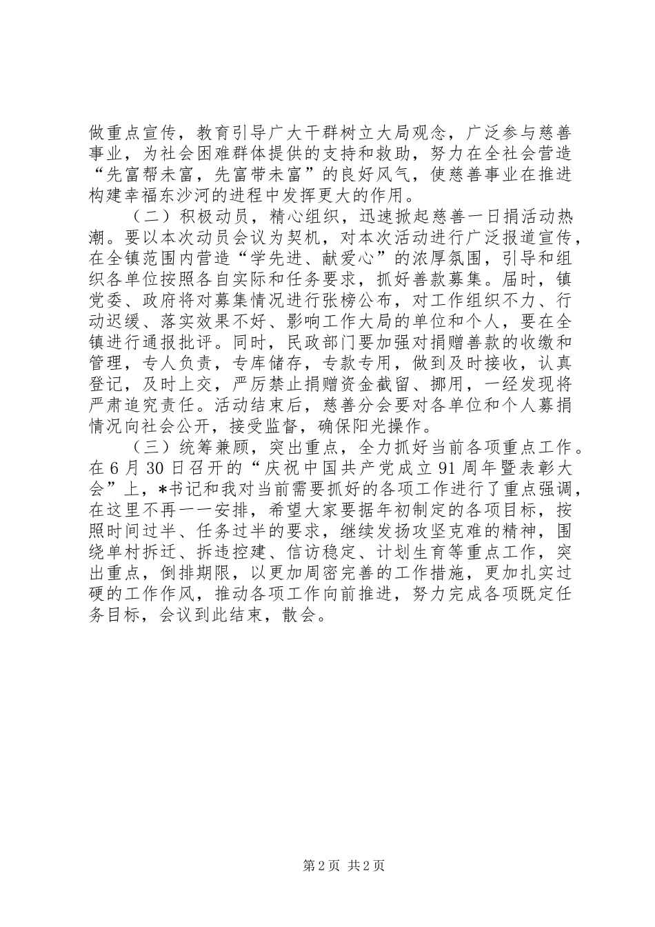 慈善一日捐动员大会主持词_第2页