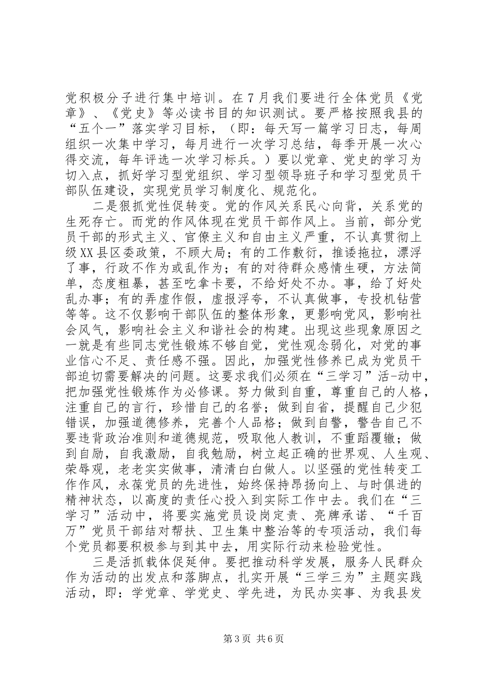 组织部长在三学习活动推进会上的讲话_第3页