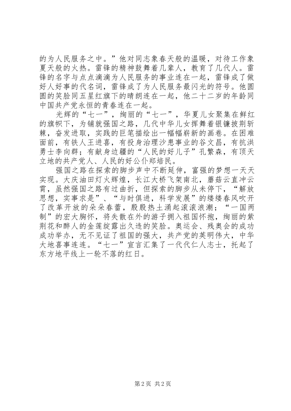 金融系统庆祝建党90周年征文演讲_第2页