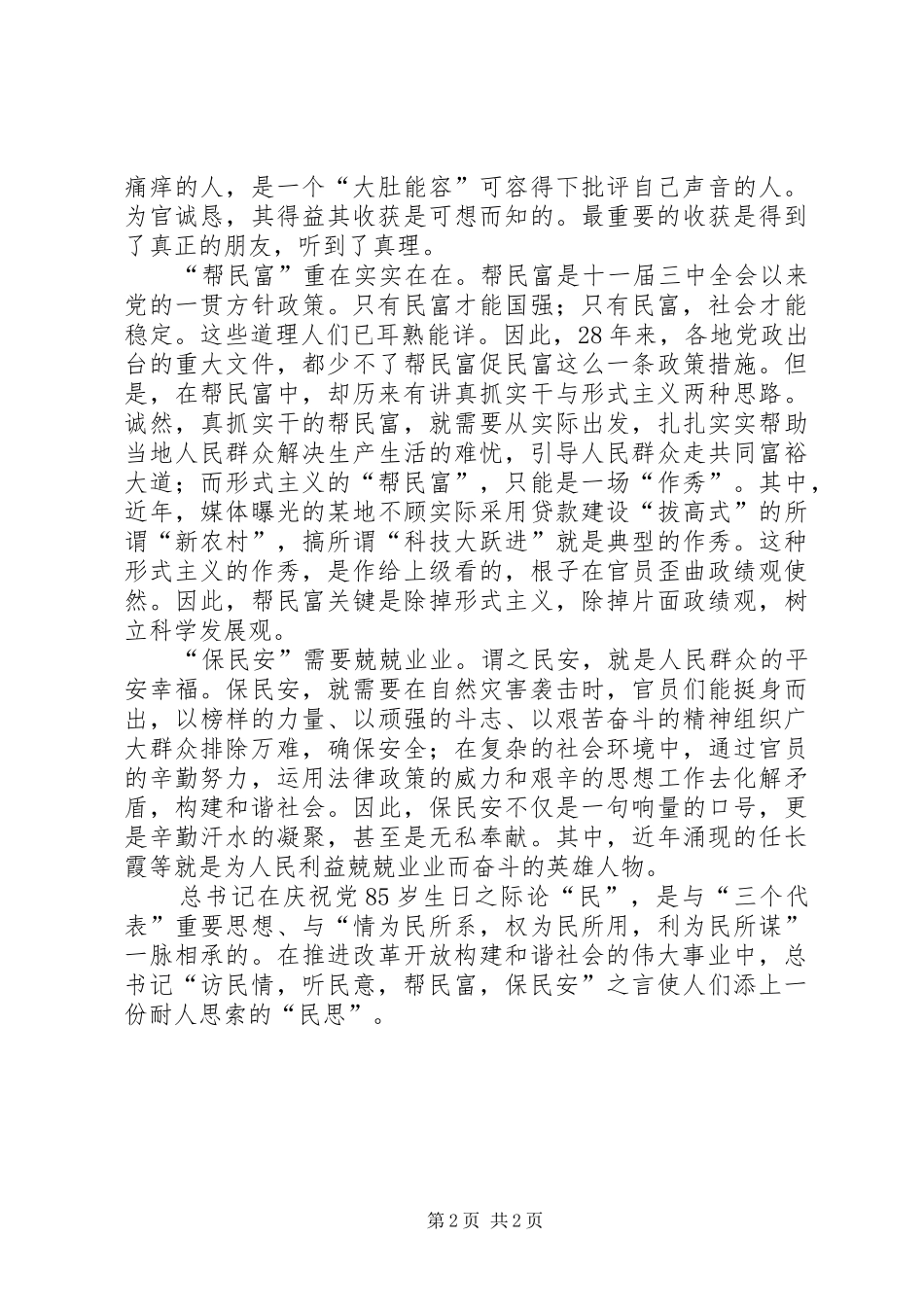 学习胡总书记七一讲话心得体会2_第2页