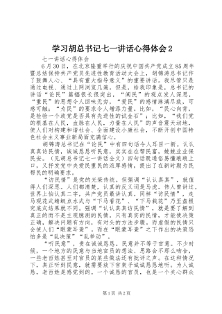 学习胡总书记七一讲话心得体会2