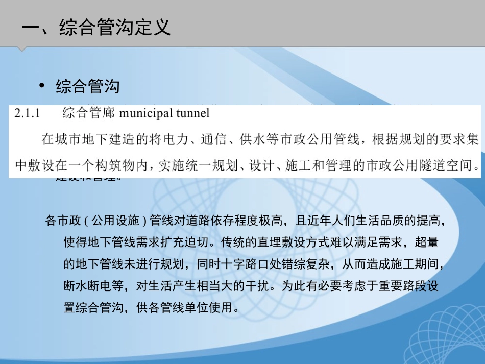 综合管廊设计_第3页