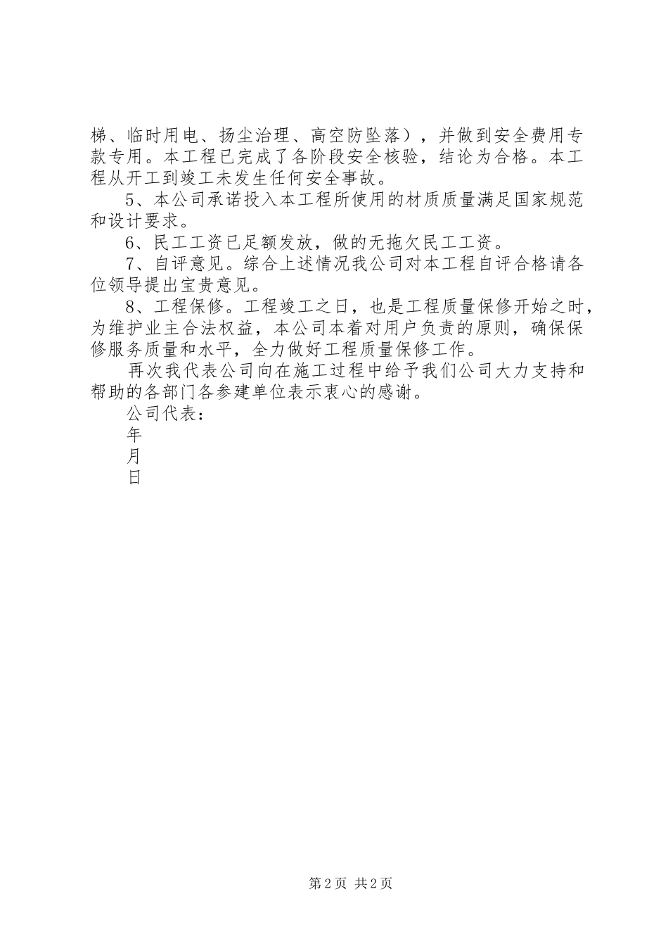 工程项目竣工验收发言稿_第2页