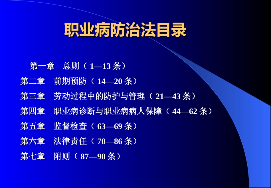 职业病防治法_第2页