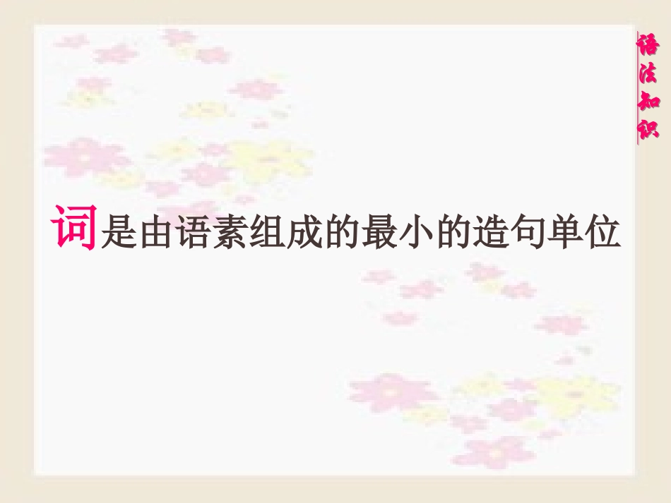 语法基础知识_第2页